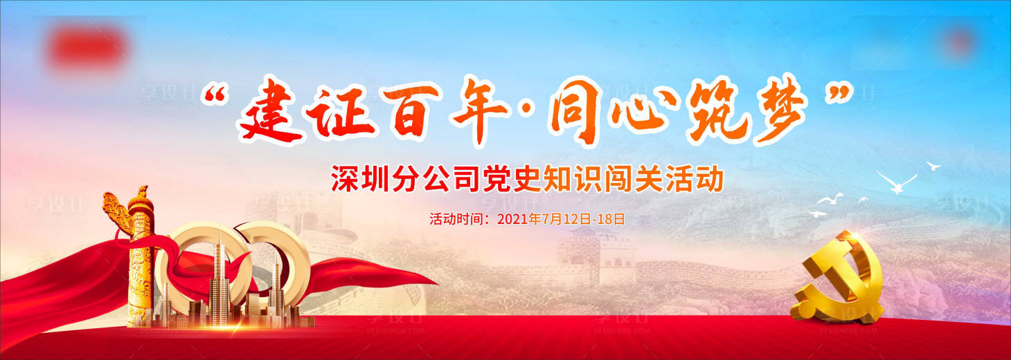 源文件下载【享设计】搜索编号：40600005466034081【党史知识竞赛活动展板】