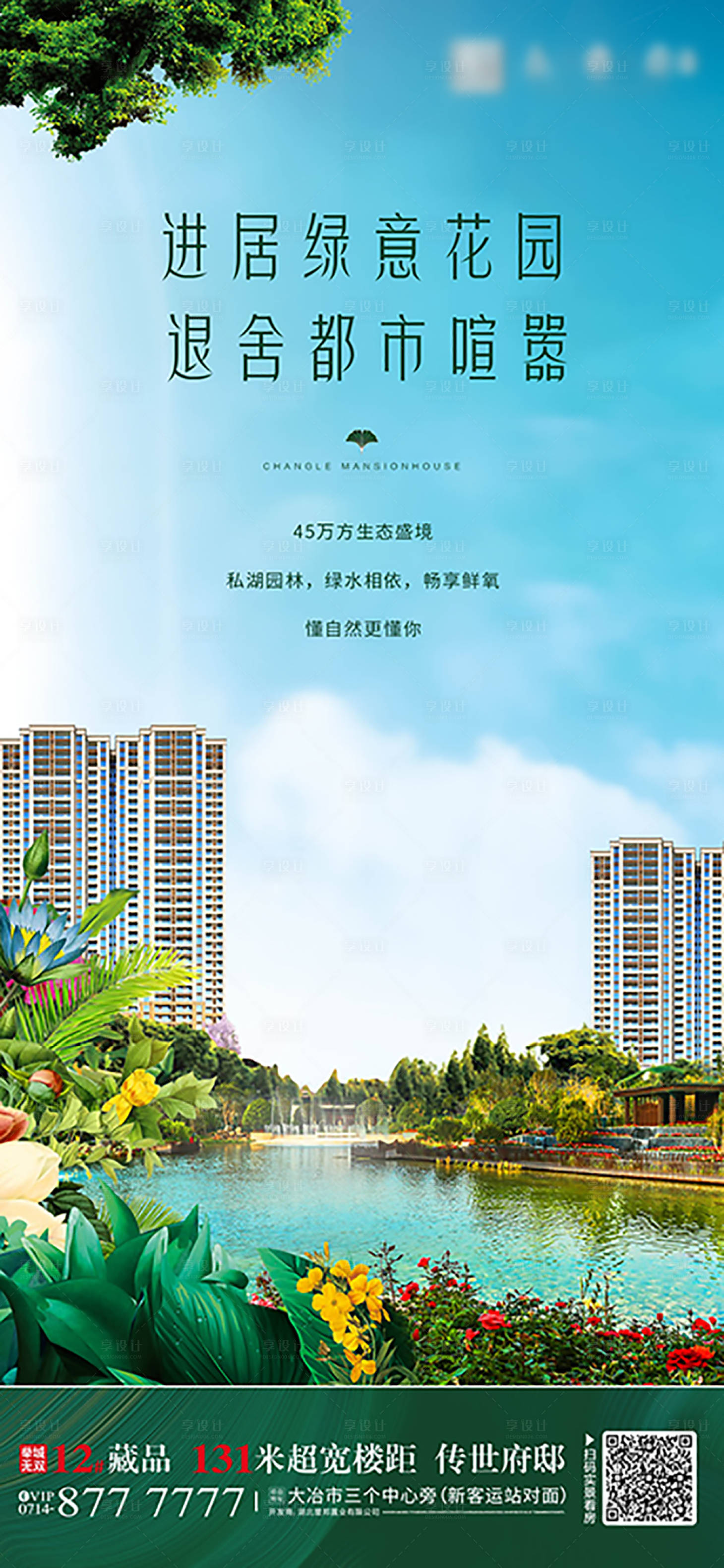 源文件下載【地產花園洋房海報】編號：67540005831254929