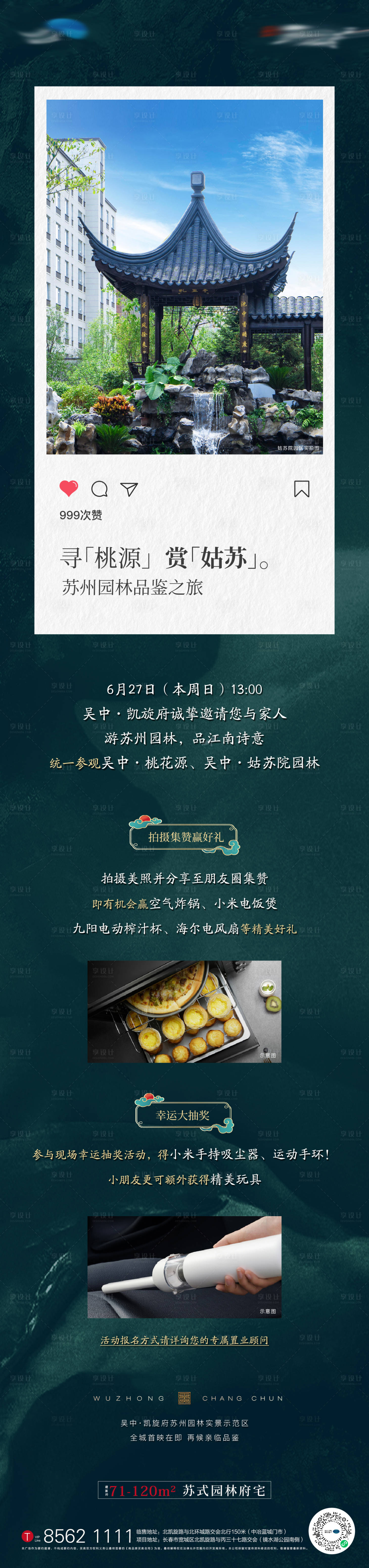 源文件下载【地产园林拍照集赞长图】编号：97710005737067364