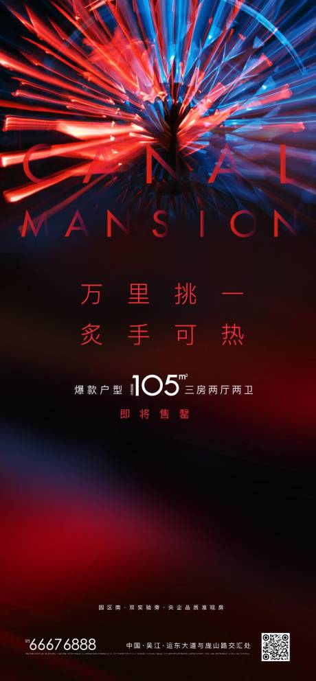 源文件下载【房地产热销海报】编号：31360005588277233