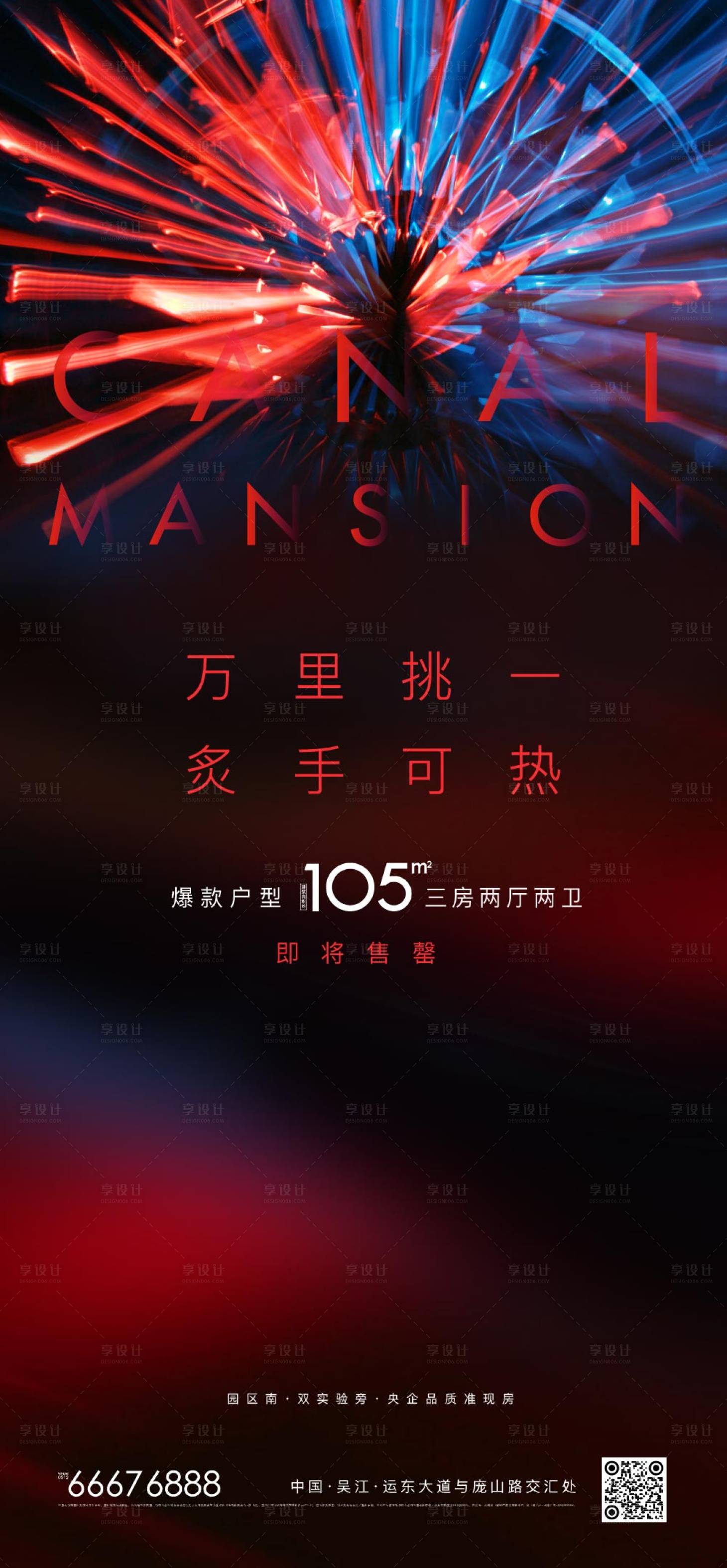 源文件下载【享设计】搜索编号：31360005588277233【房地产热销海报】