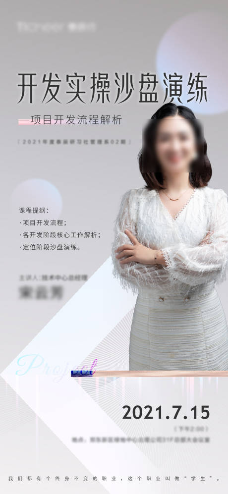 源文件下载【地产培训海报（EPS用AI打开）】编号：69120005661478279