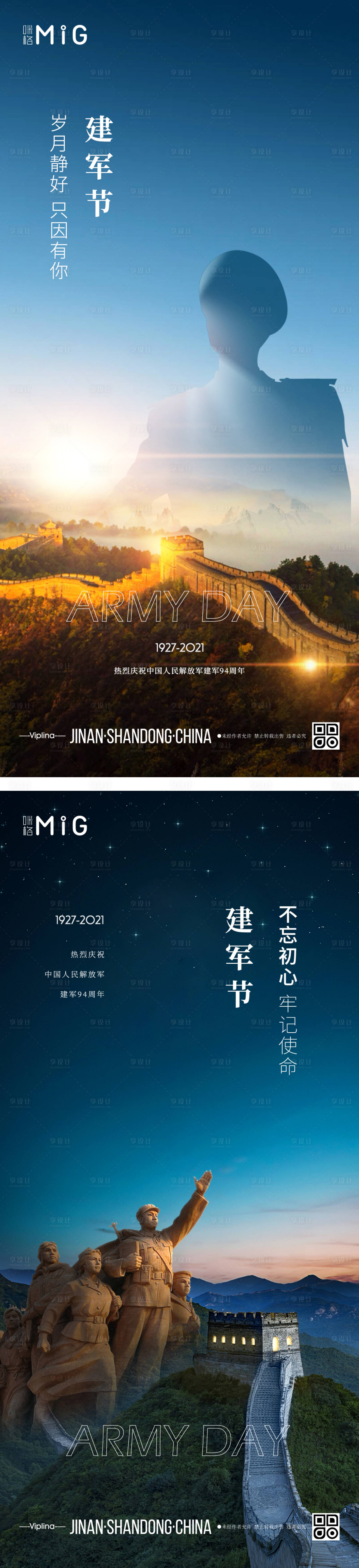 源文件下載【享設計】搜索編號：50210005720308756【建軍節節日海報】