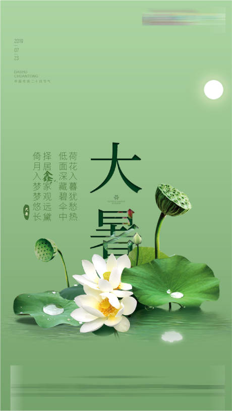 源文件下載【享設計】搜索編號：12690005374153890【盛夏大暑海報】