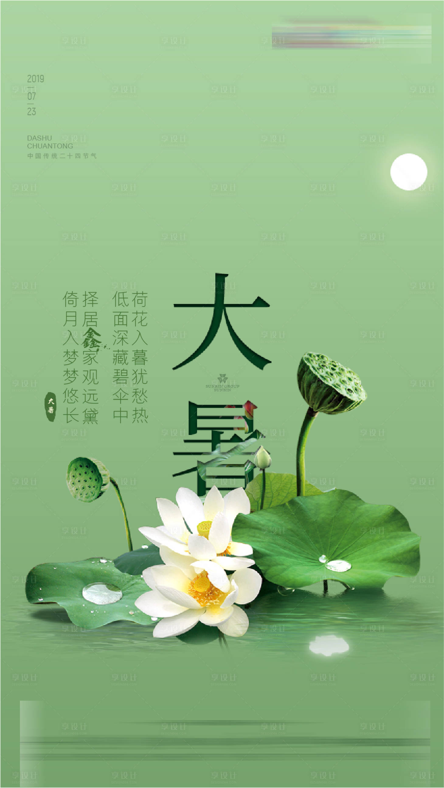 源文件下載【享設(shè)計】搜索編號：12690005374153890【盛夏大暑海報】