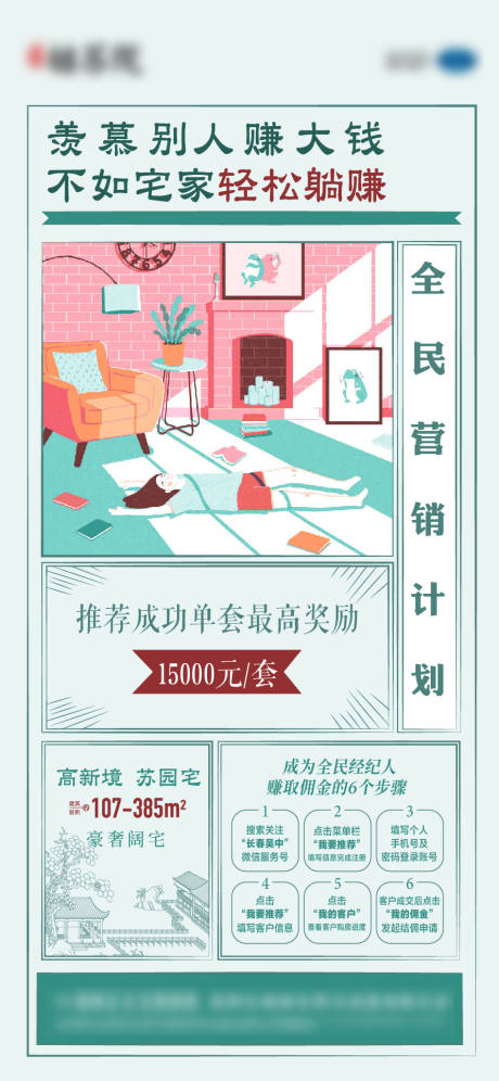 源文件下載【地產宅家躺賺手繪海報】編號：18540005409322949
