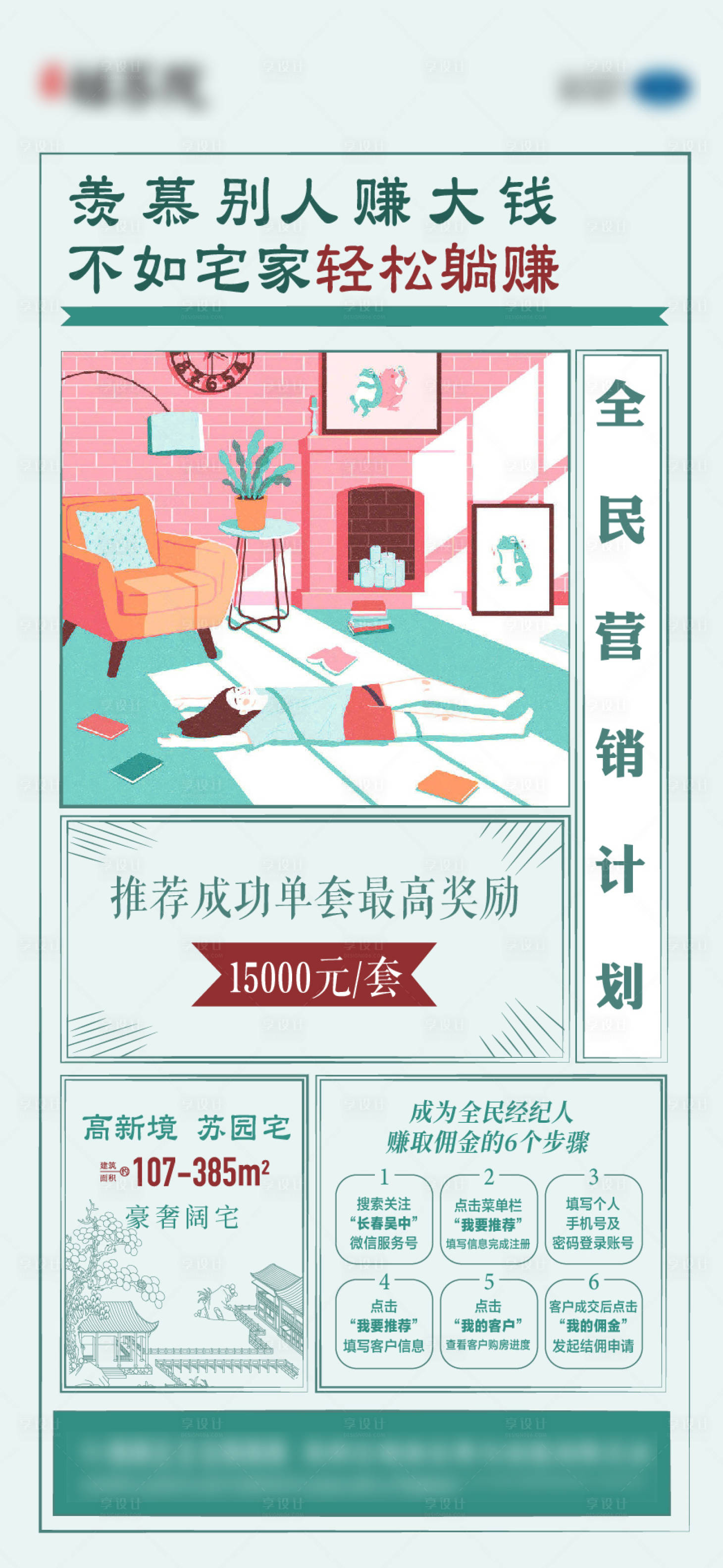 源文件下載【地產宅家躺賺手繪海報】編號：18540005409322949