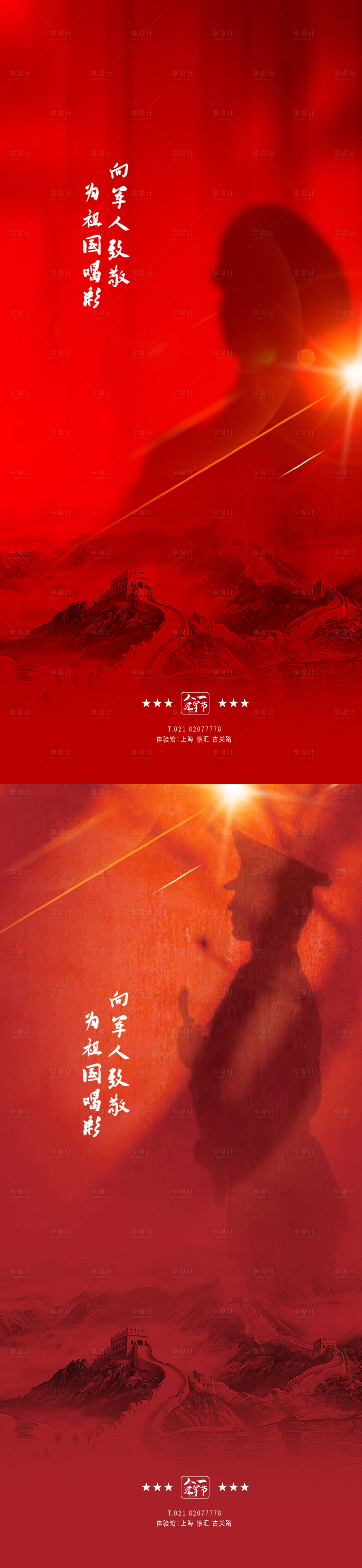 源文件下载【享设计】搜索编号：28990005645088279【八一建军节】