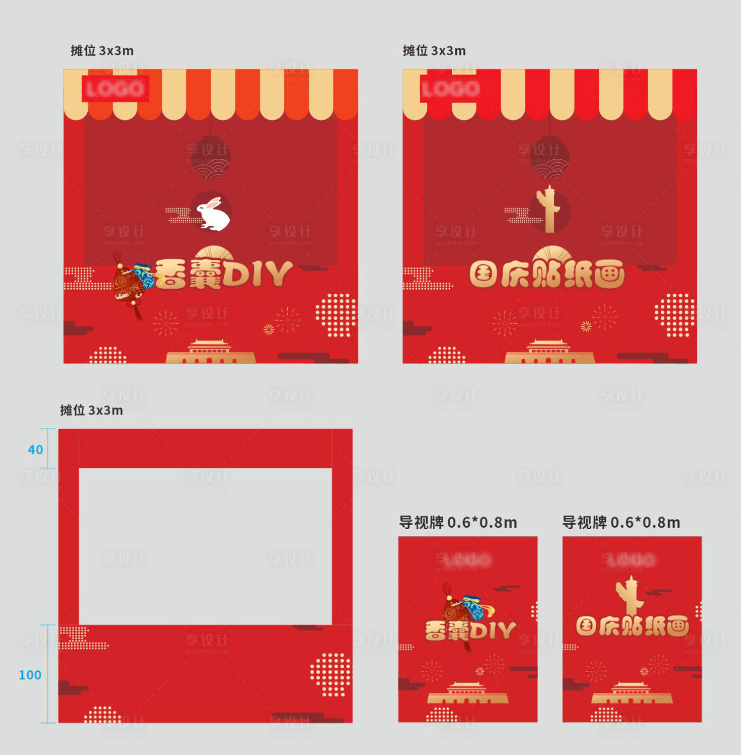 源文件下載【享設計】搜索編號：54240005369352833【國慶暖場攤位設計】
