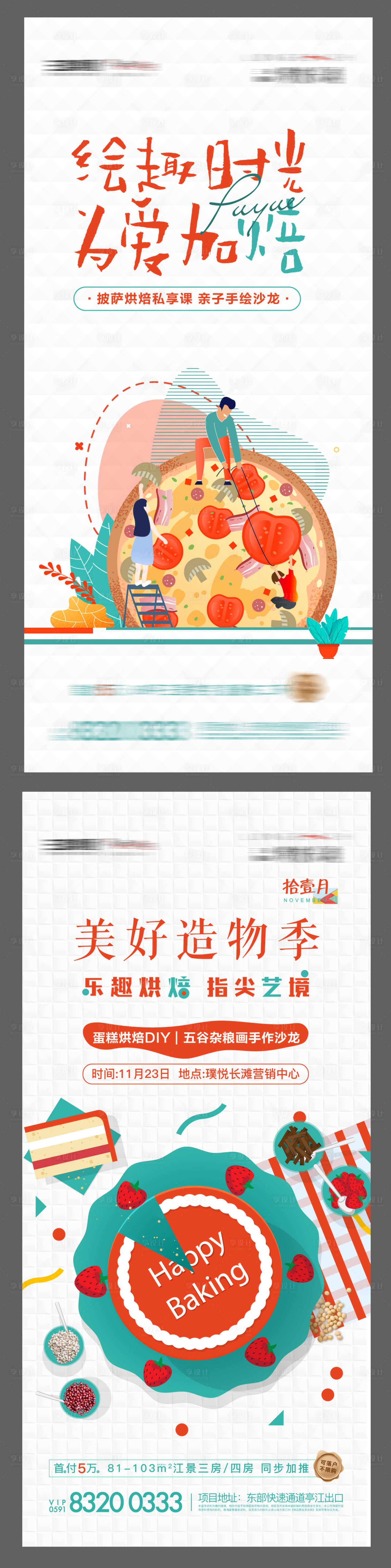 源文件下載【享設計】搜索編號：71760005659415334【披薩甜品暖場活動海報】