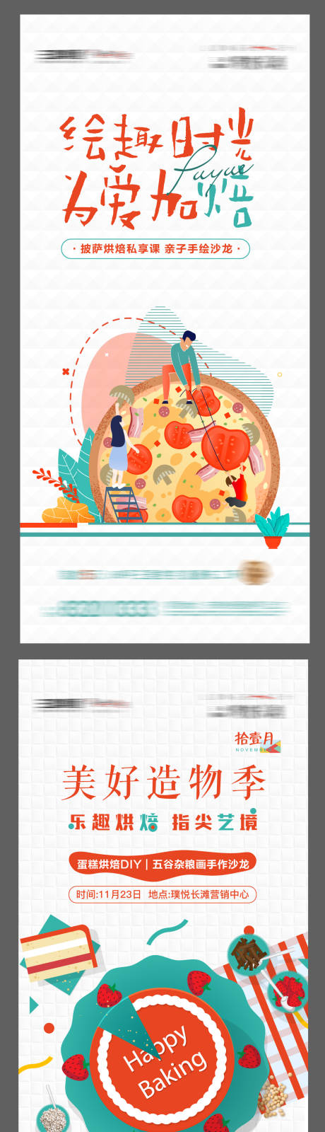 编号：20210719152032007【享设计】源文件下载-披萨甜品暖场活动海报