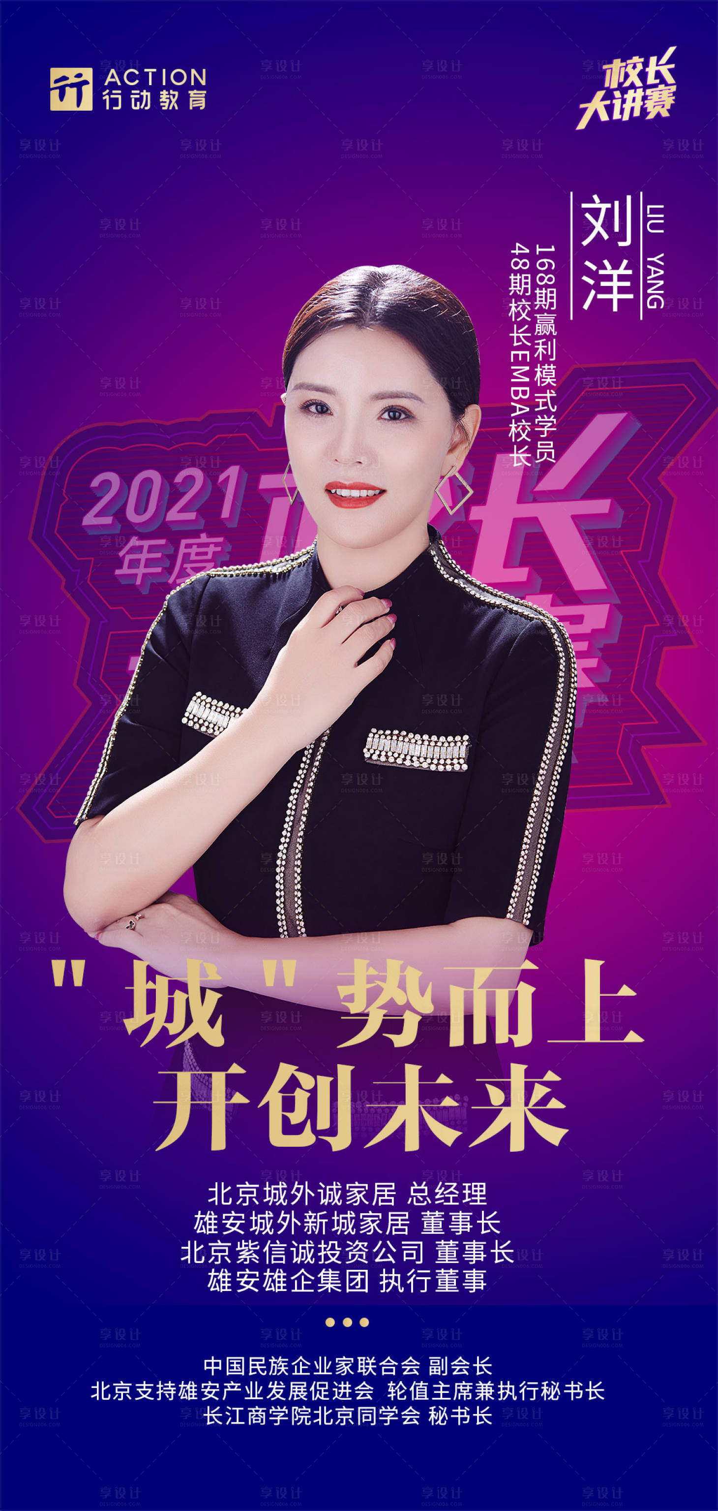 源文件下載【享設計】搜索編號：56570005771686915【教育電商課程人物講師宣傳海報】