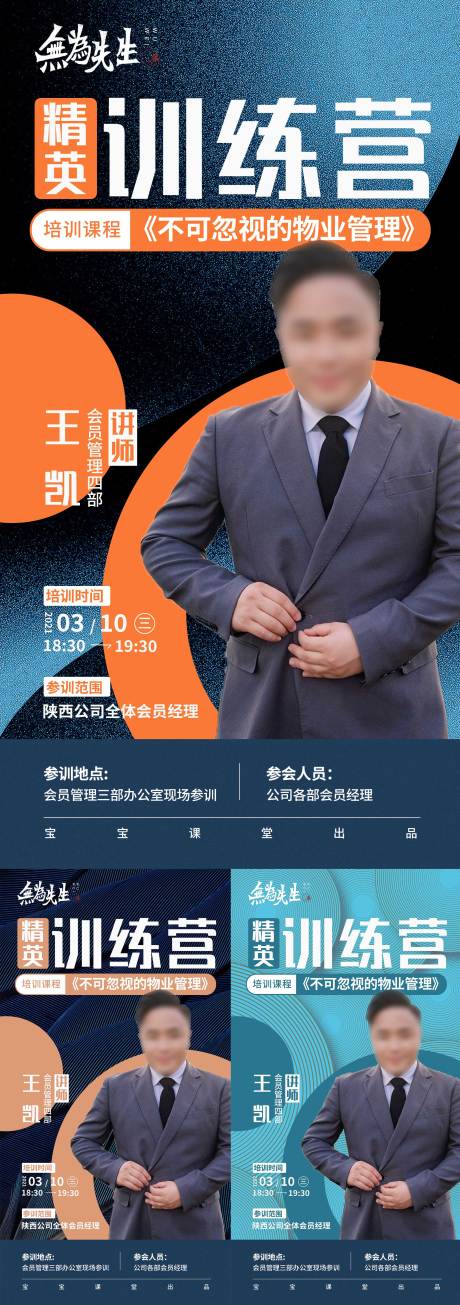 源文件下载【培训系列海报】编号：28550005373236846