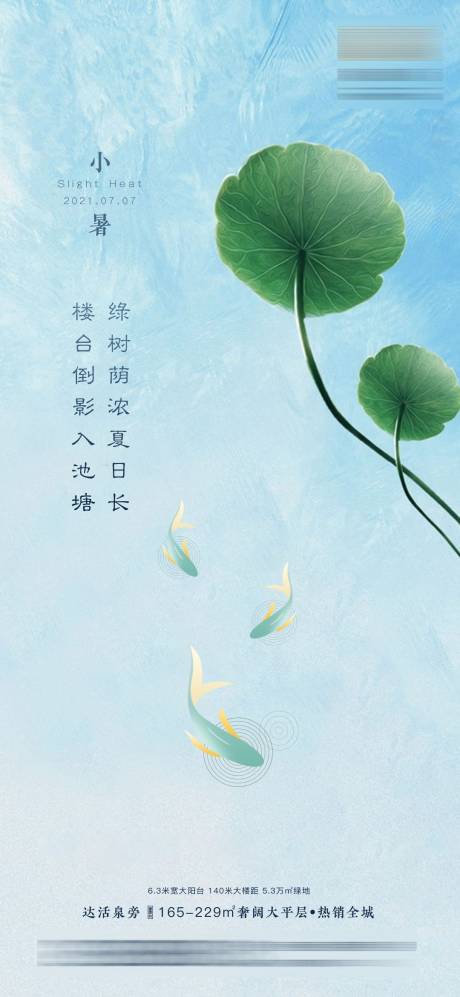 源文件下载【小暑】编号：31390005449514026