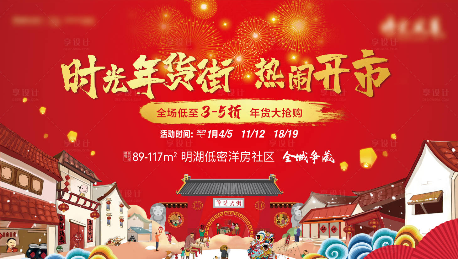 源文件下载【年货活动背景】编号：99030005740195003