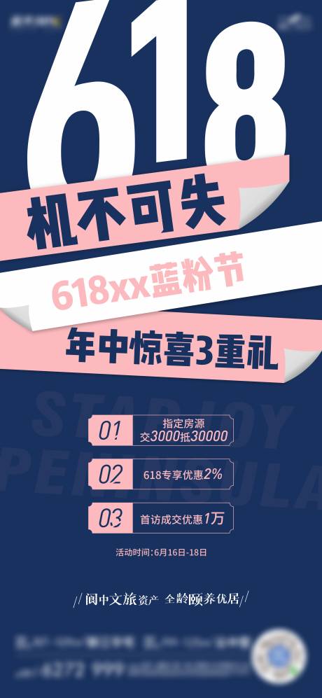 源文件下载【地产618活动海报】编号：67740005621693317