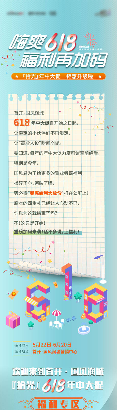源文件下载【618活动福利加码长图】编号：82970005377399268