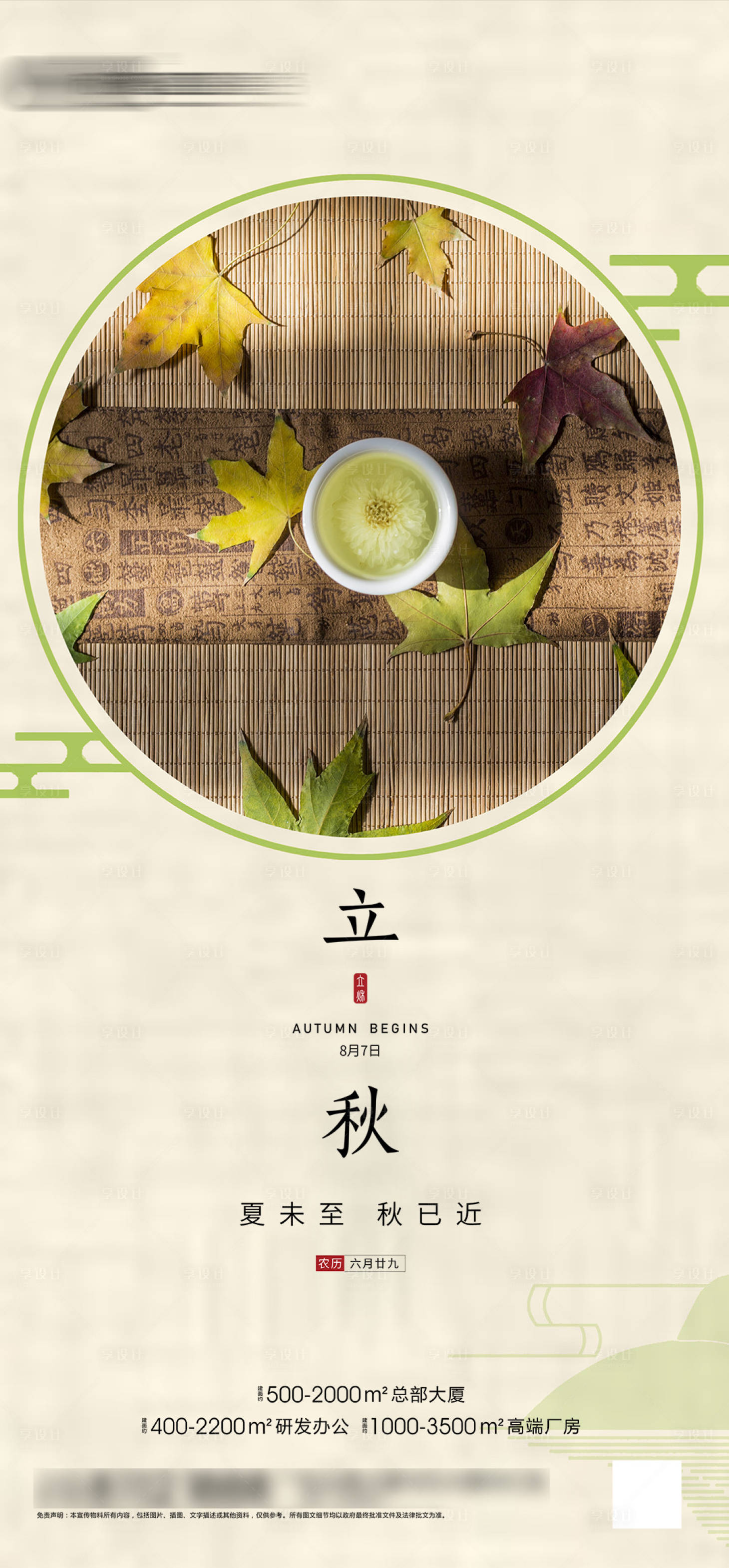 源文件下載【立秋節氣海報】編號：68370005624065559