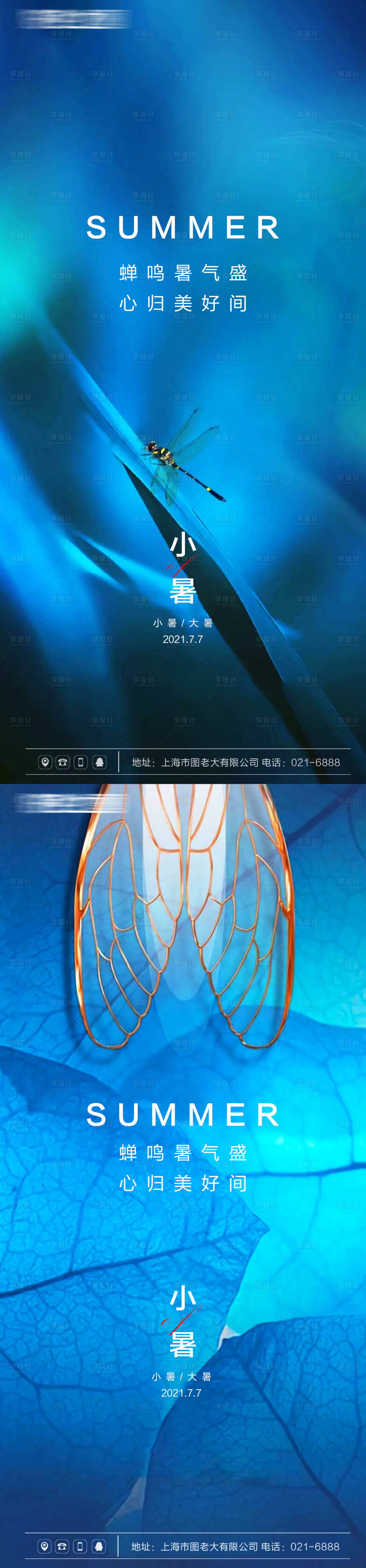 源文件下载【小暑节气刷屏海报】编号：30160005375145704