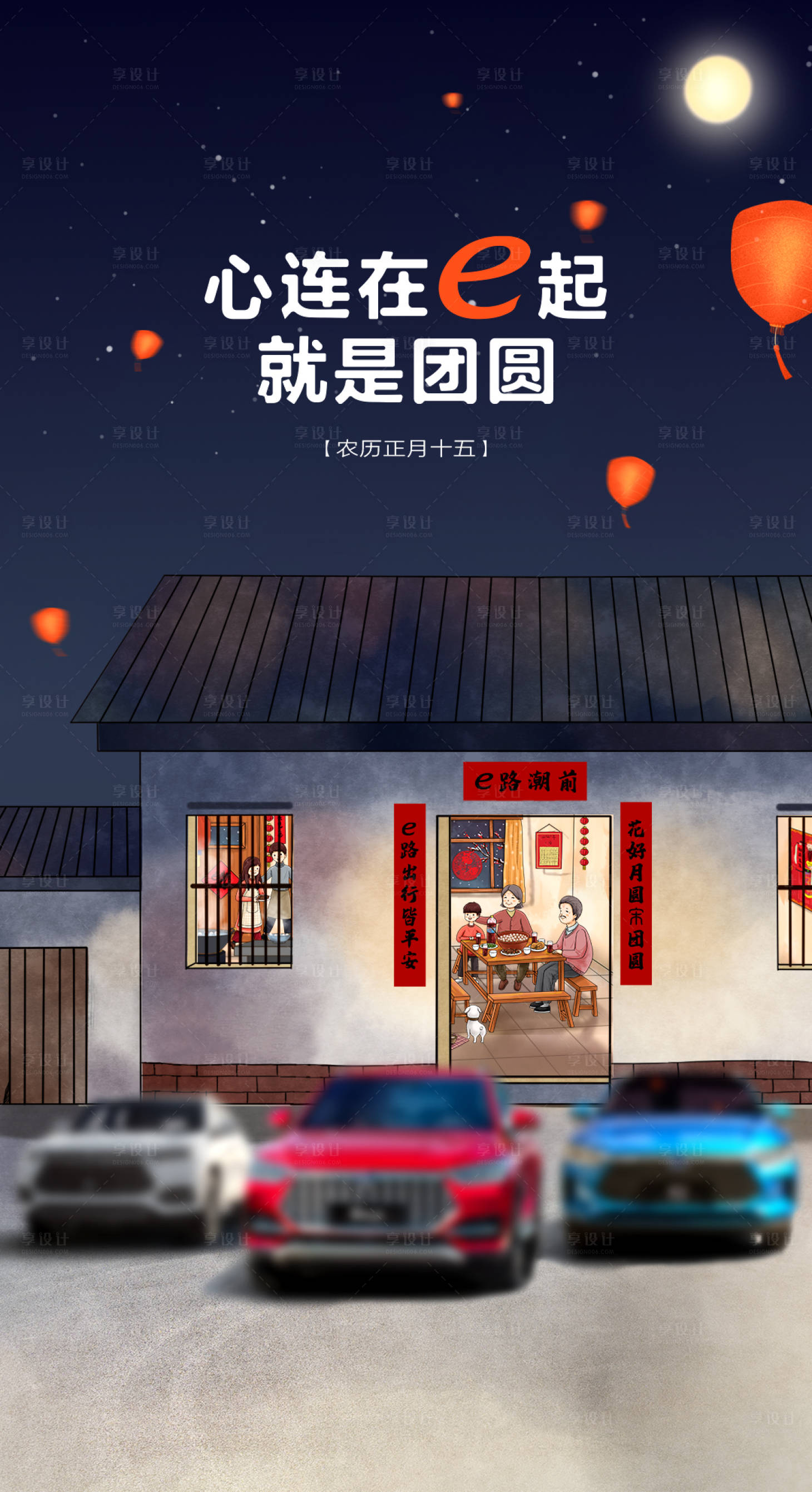 源文件下載【享設計】搜索編號：41350005775962566【元宵節汽車海報】