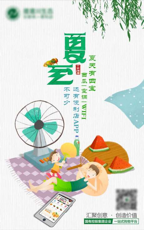 源文件下载【夏至节气海报】编号：11030005642526029