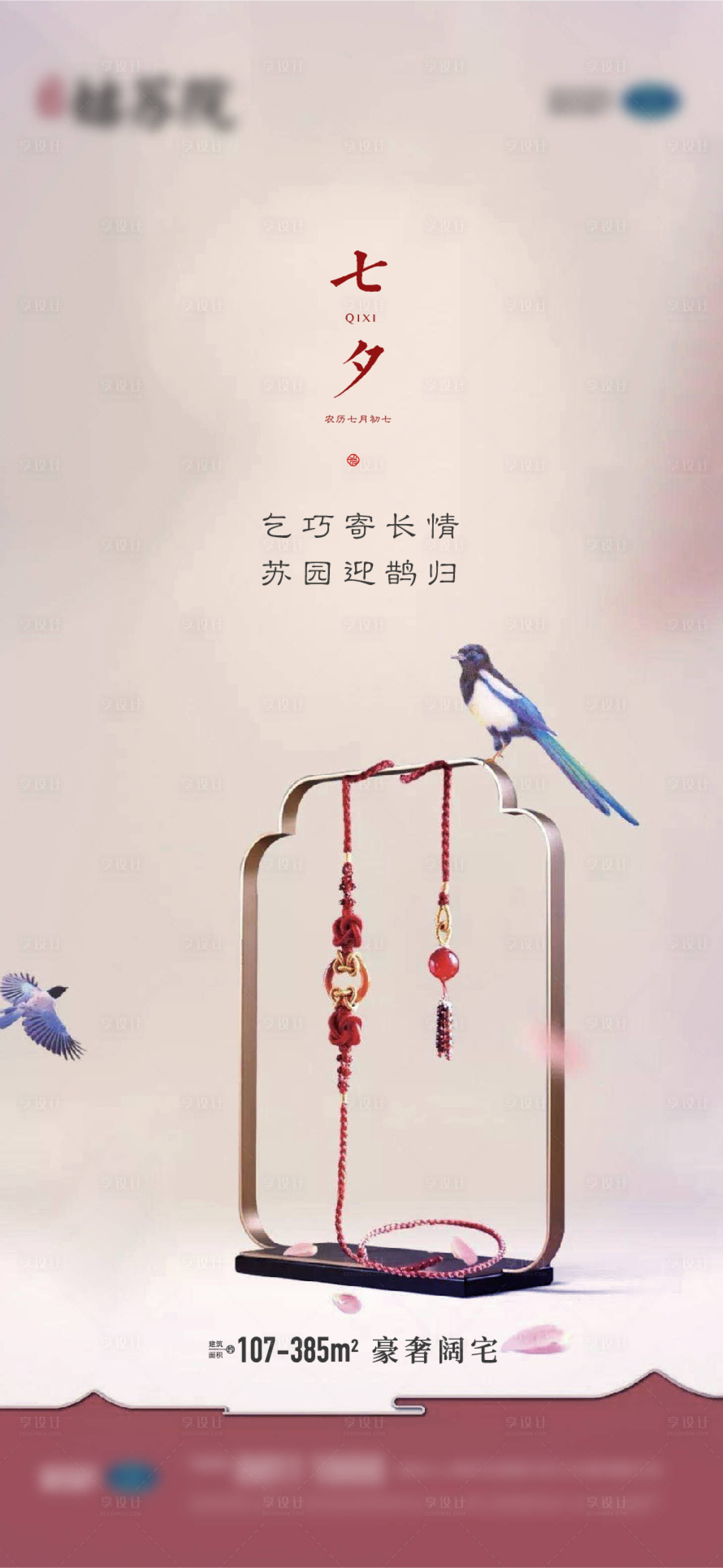 源文件下載【享設(shè)計(jì)】搜索編號(hào)：75500005699078067【情人節(jié) 中式】