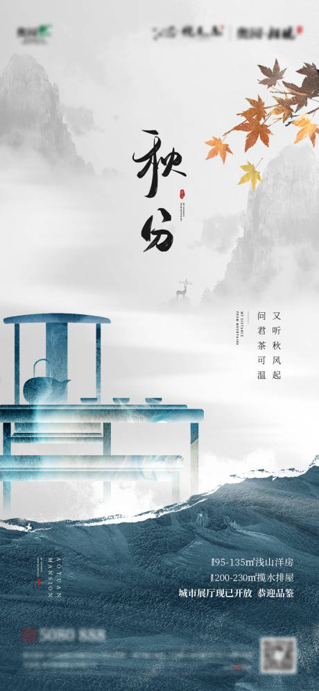 源文件下載【享設計】搜索編號：99210005415919303【秋分】