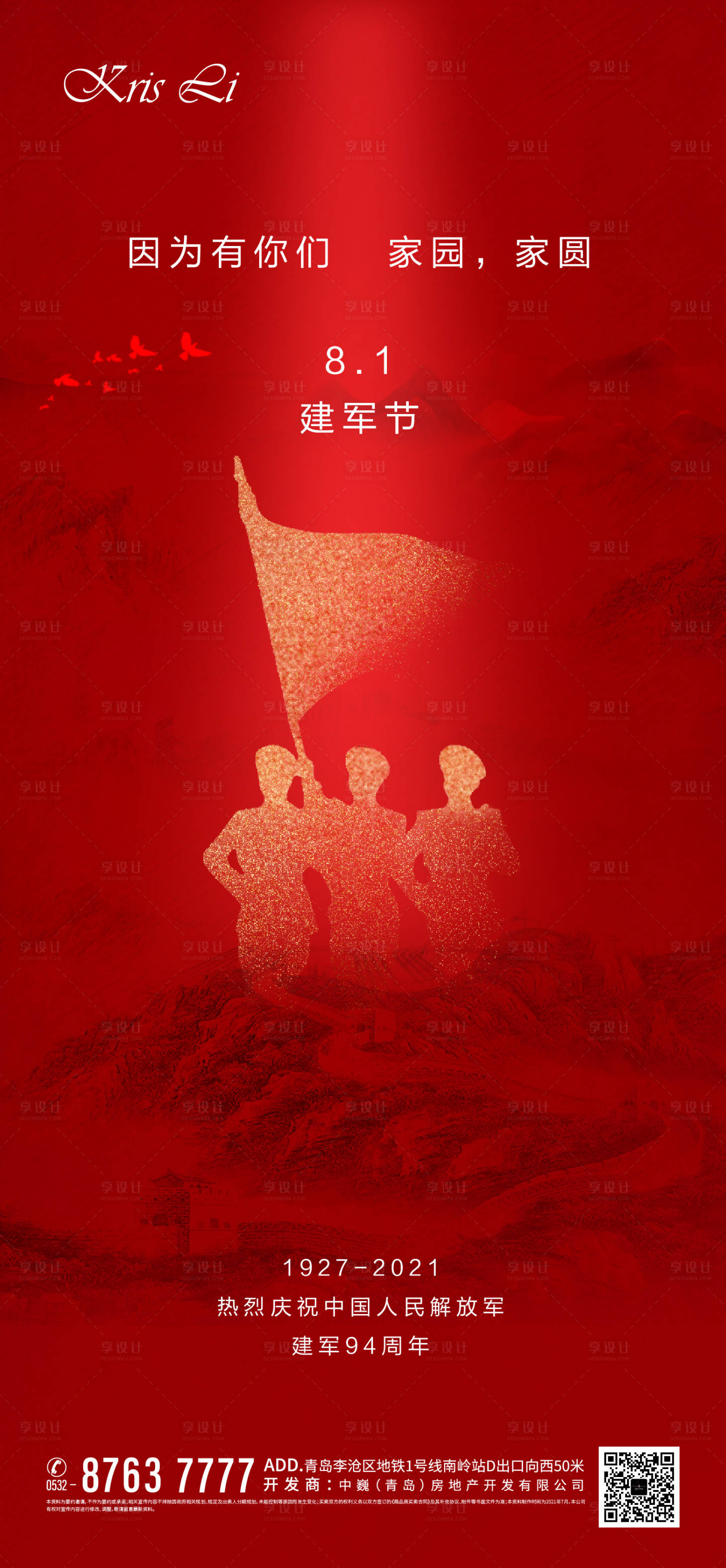 源文件下载【享设计】搜索编号：66390005821253220【八一建军节海报】