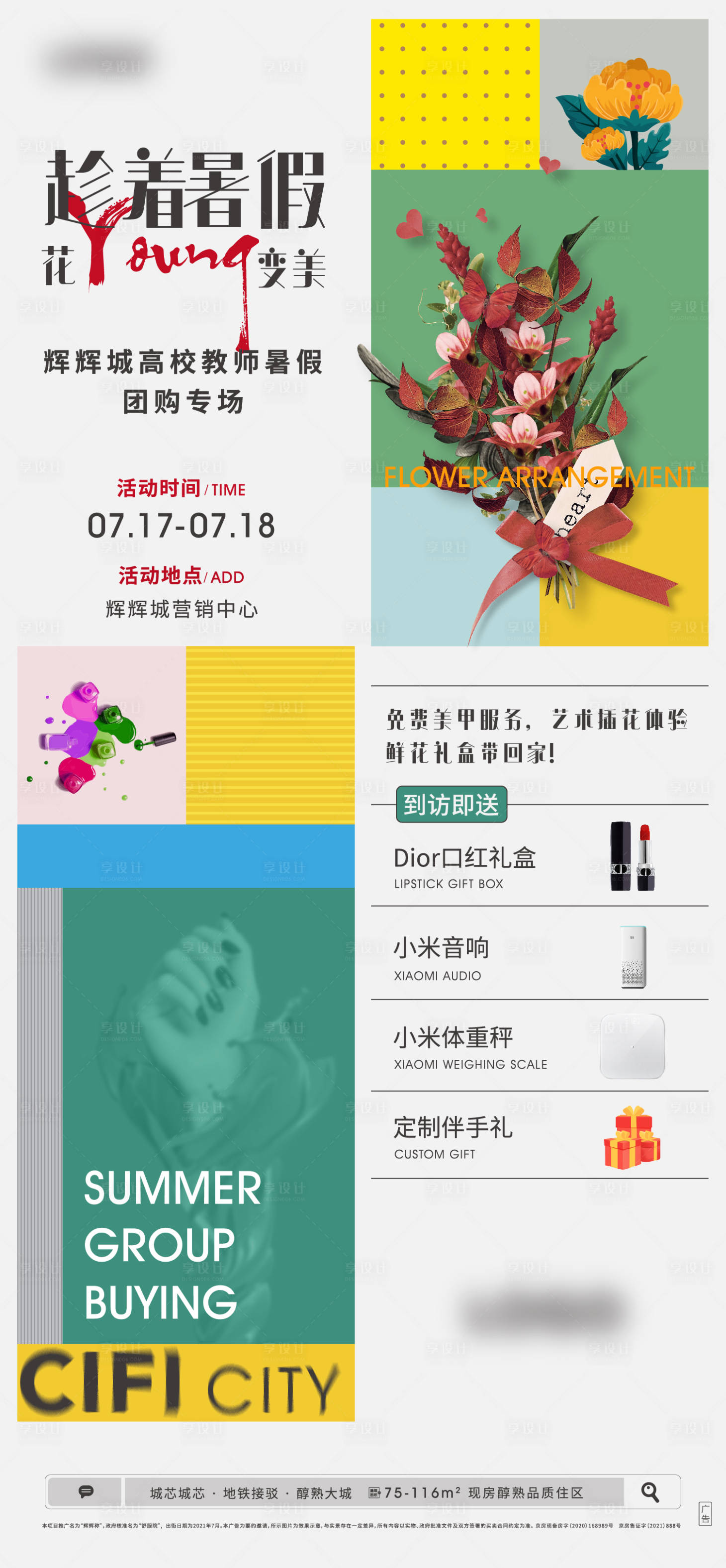 源文件下载【享设计】搜索编号：68460005622913949【插花暖场海报海报】