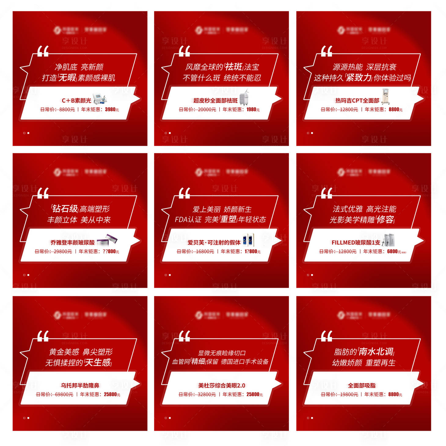 源文件下載【享設(shè)計】搜索編號：23570005411059596【醫(yī)美套圖】