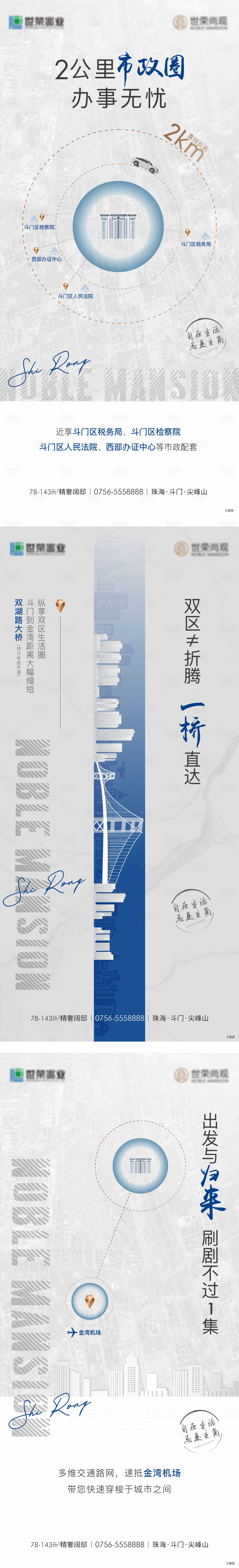 源文件下载【享设计】搜索编号：41490005517202810【地产商圈卖点价值点系列海报】