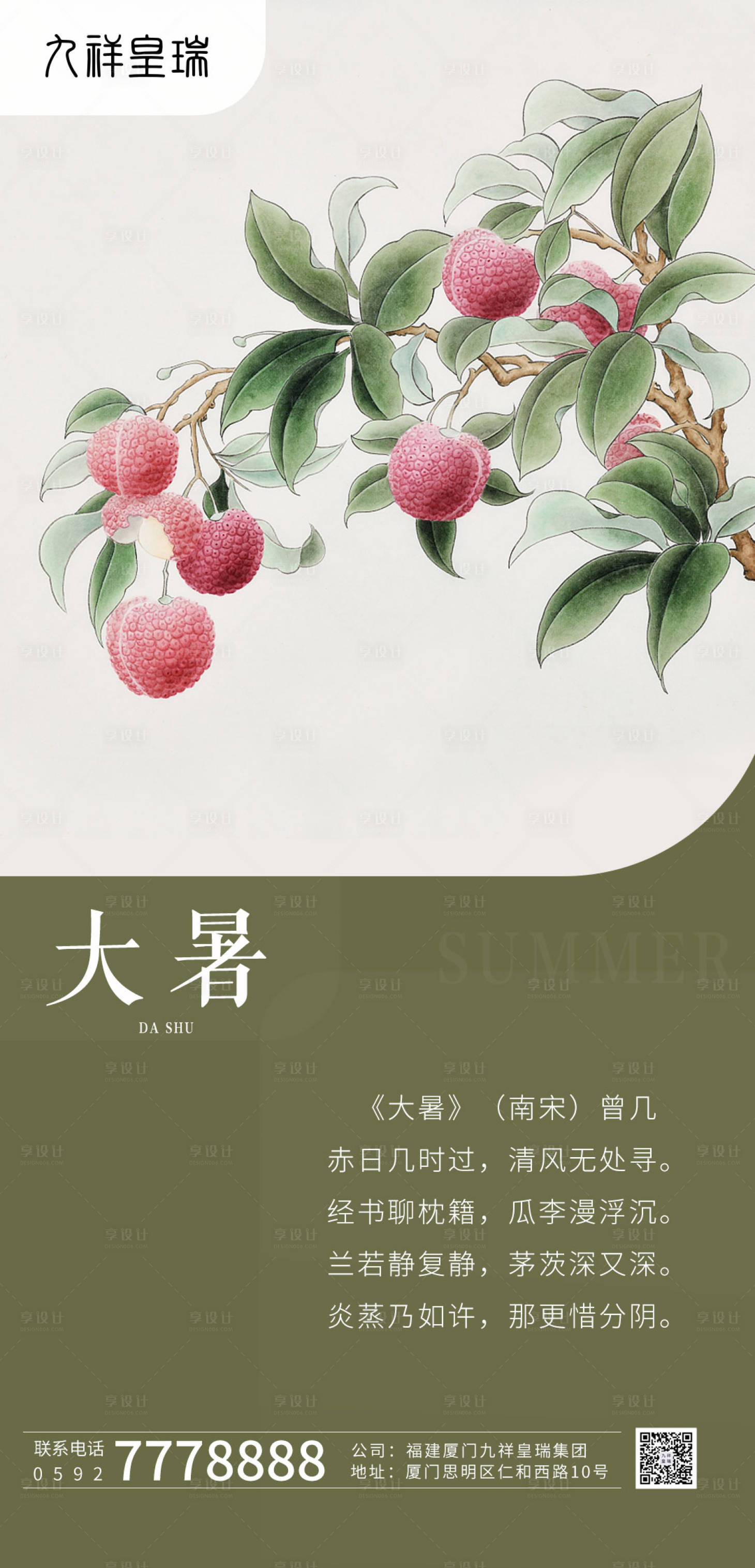 源文件下载【享设计】搜索编号：79210005421031018【大暑节气小清新海报】