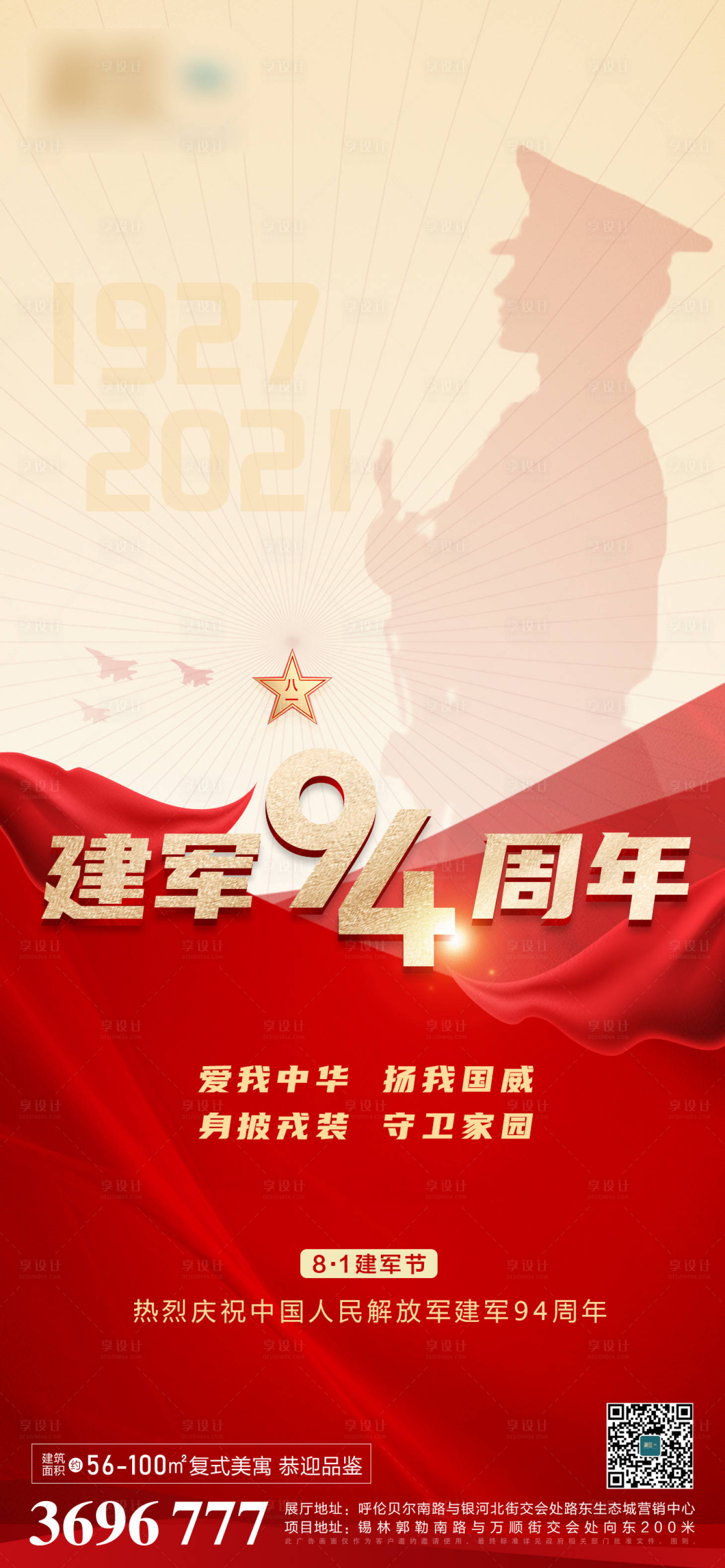 源文件下载【享设计】搜索编号：13980005678474602【建军节】