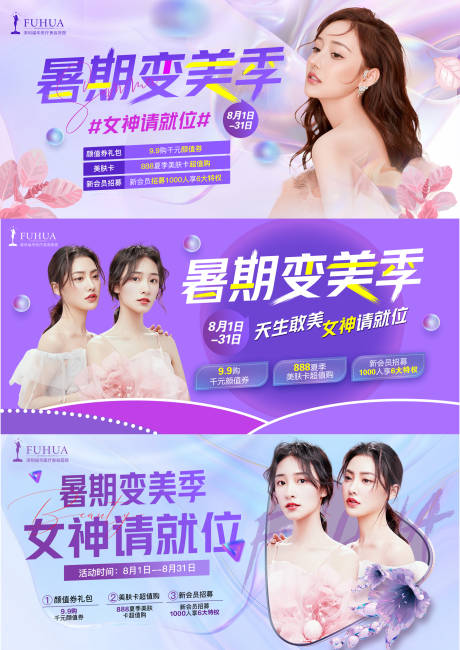 源文件下载【医美变美活动展板】编号：29520005832903245