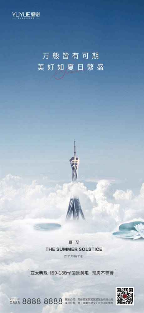 源文件下载【享设计】搜索编号：71870005824594741【地产夏至节气海报】