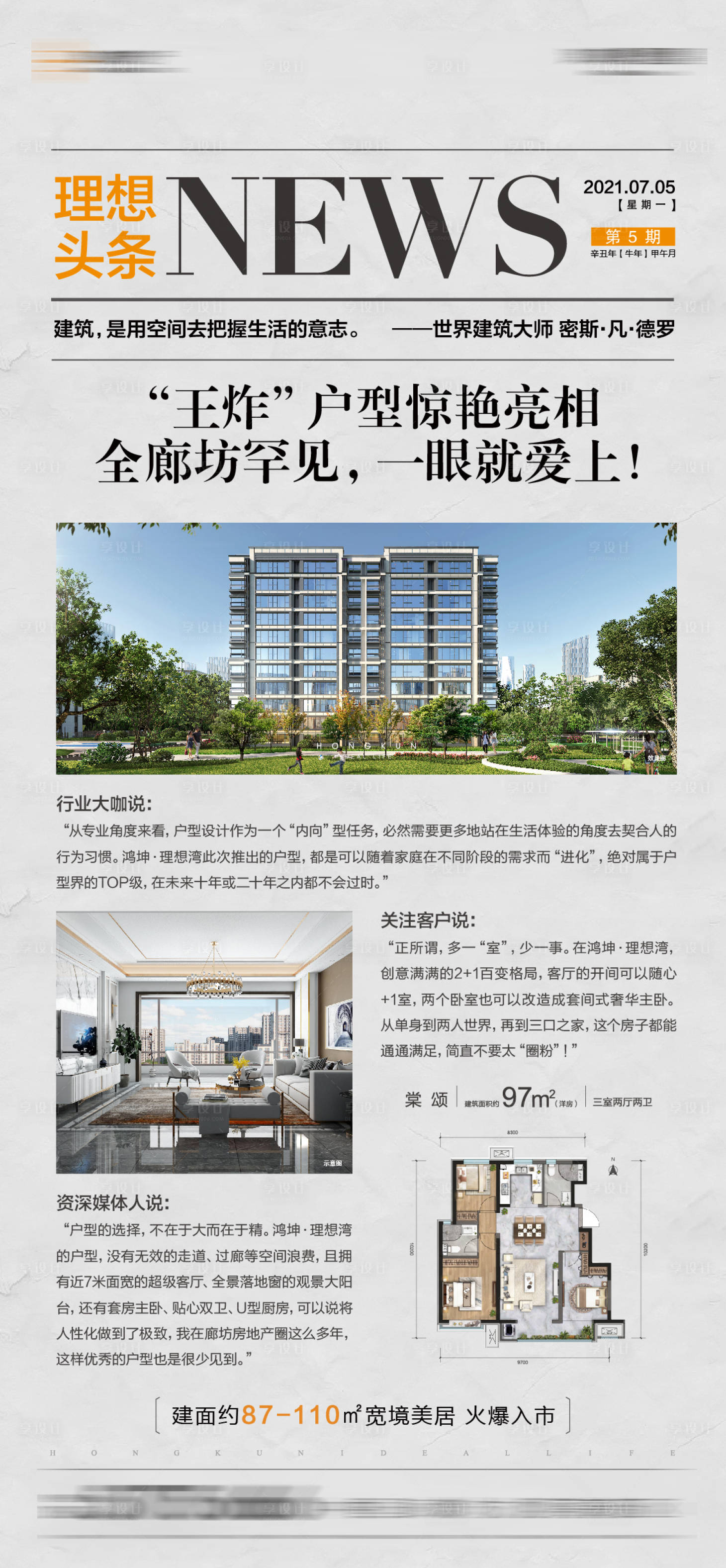 源文件下載【享設計】搜索編號：75600005406582841【地產新聞海報】