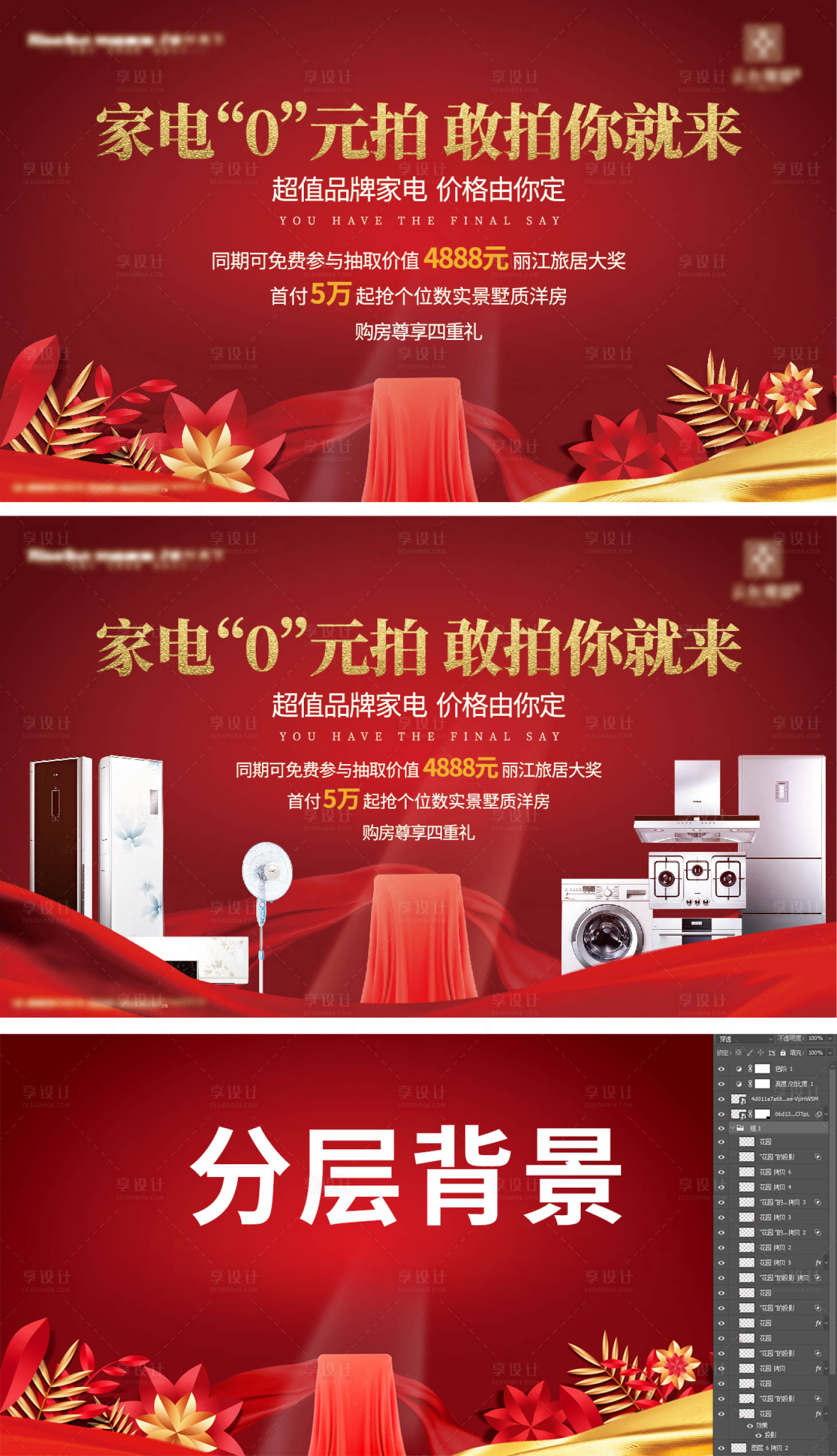 源文件下载【享设计】搜索编号：37910005505726491【家电0元拍活动桁架】