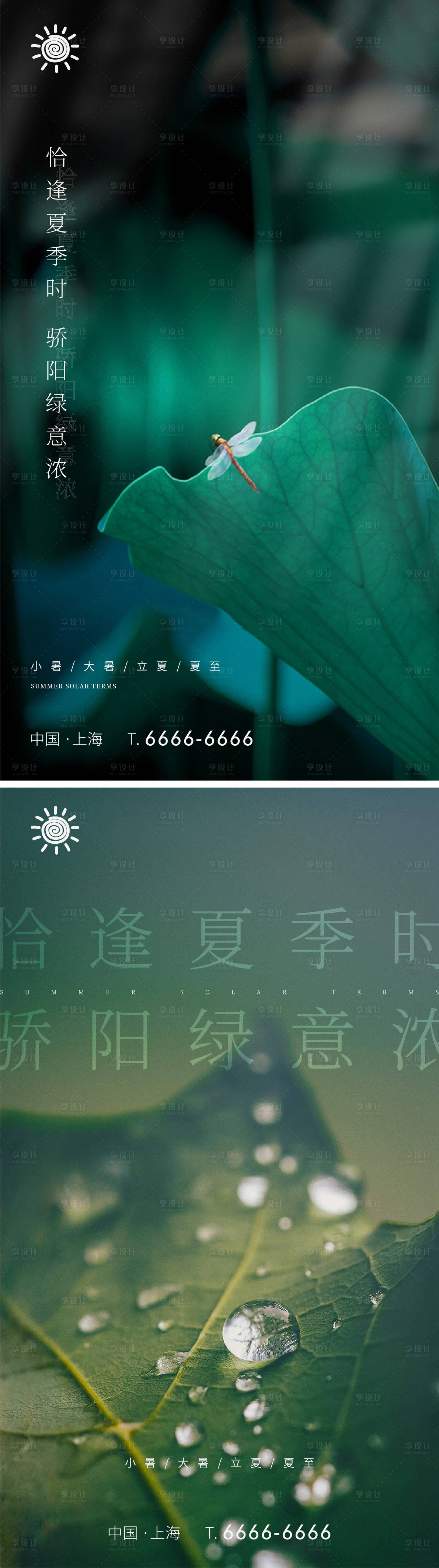源文件下载【大暑小暑处暑节气海报】编号：28080005388719003