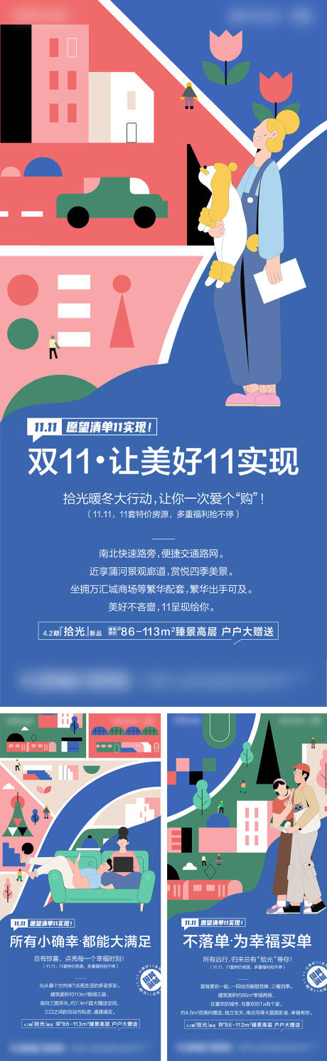 源文件下载【地产双11购房活动系列海报】编号：82300005437929364