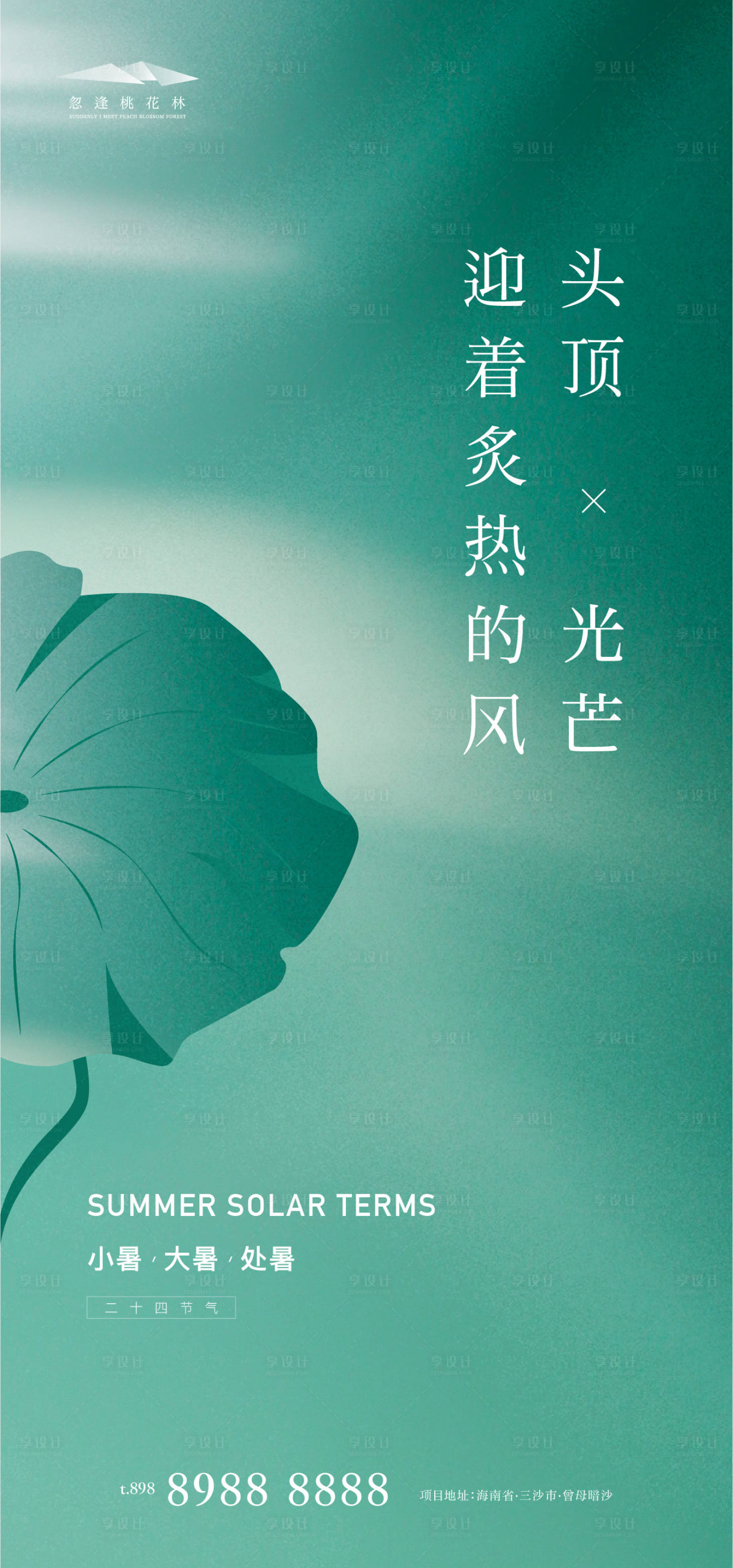 源文件下载【享设计】搜索编号：34450005418968696【小暑大暑处暑节气海报】