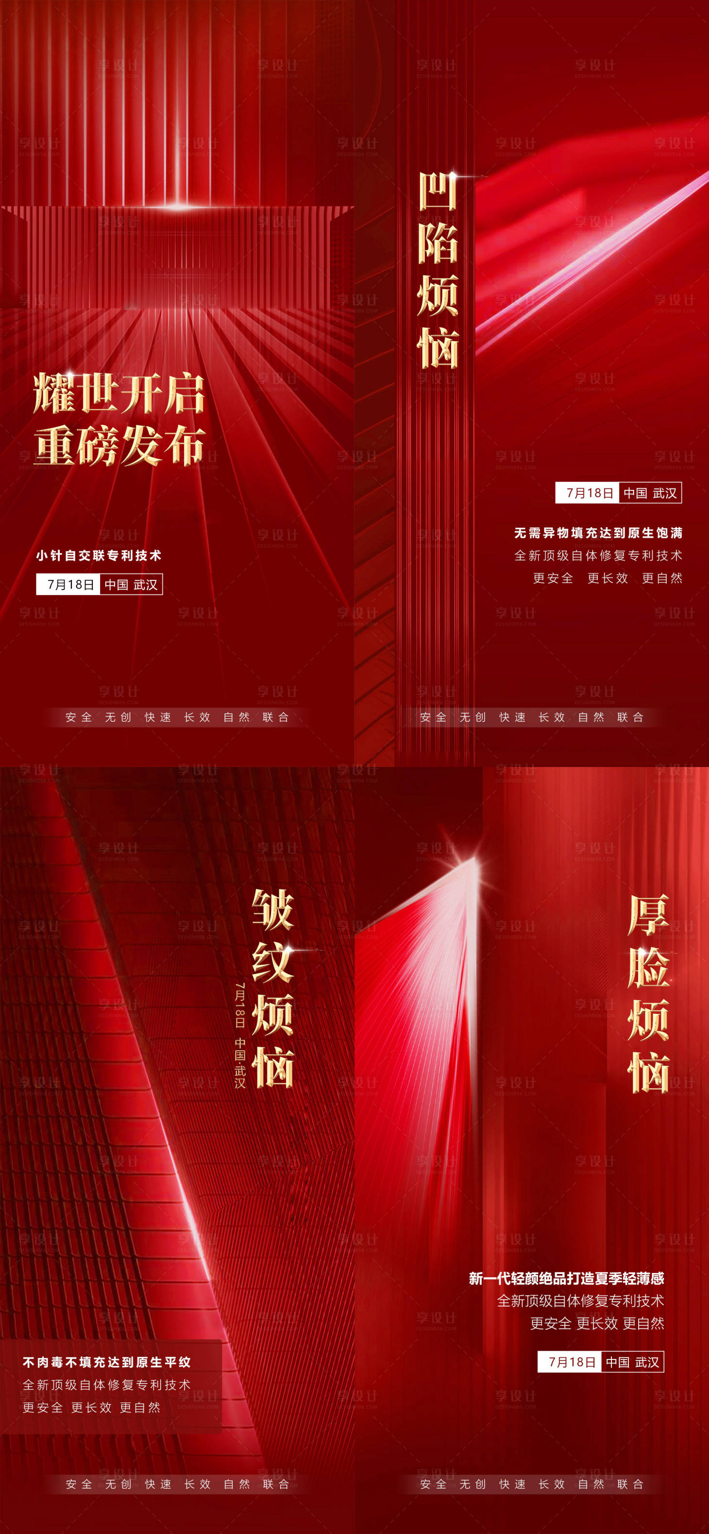 源文件下载【医美造势项目海报】编号：52800005595062722