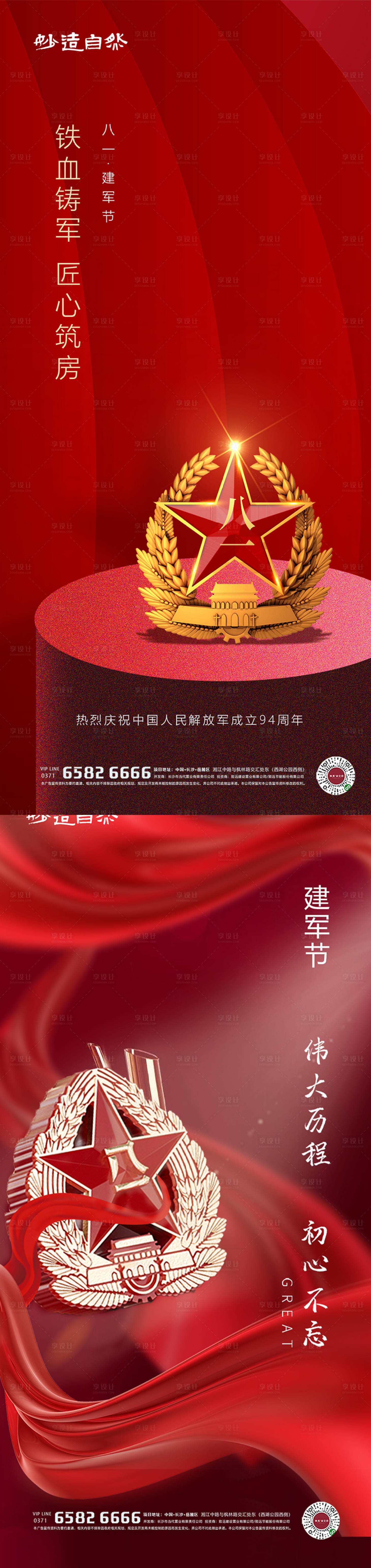 源文件下载【享设计】搜索编号：38210005416536499【八一建军节海报】