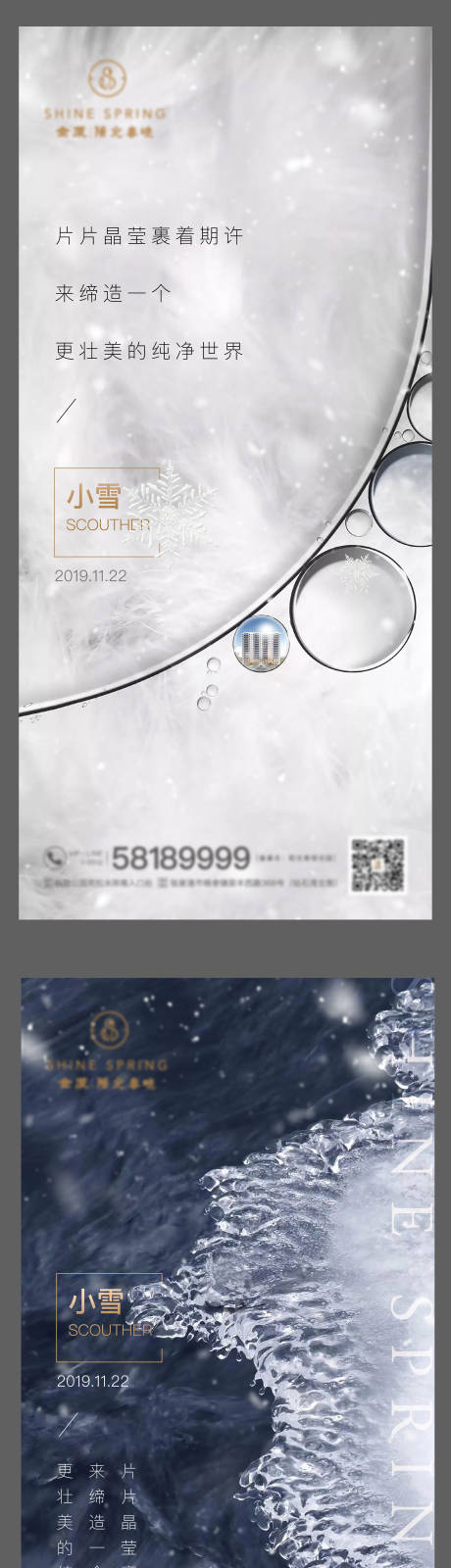 源文件下载【小雪节气微信刷图】编号：20210701141029092