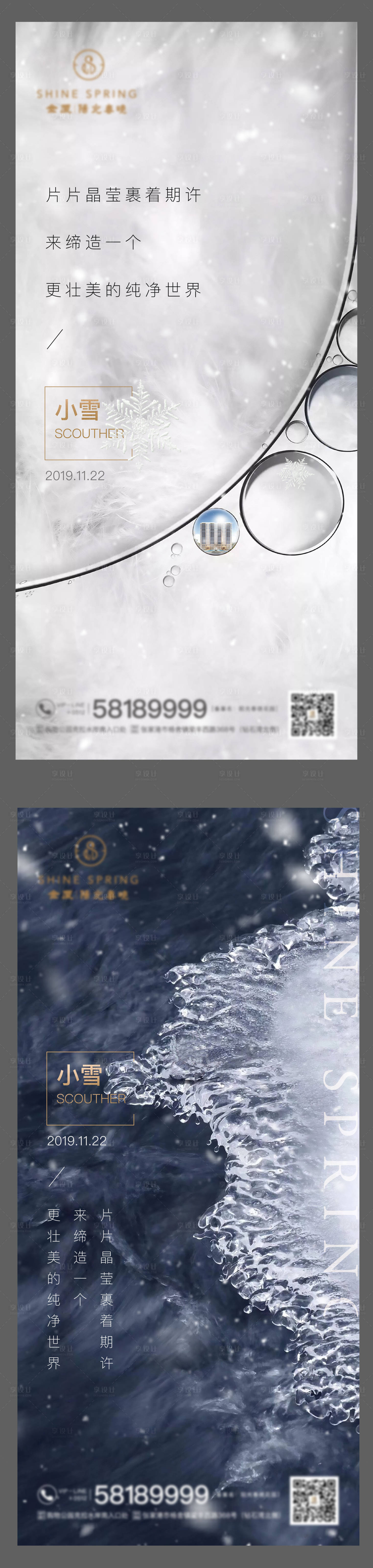 源文件下載【享設計】搜索編號：21040005378145198【小雪節氣微信刷圖】