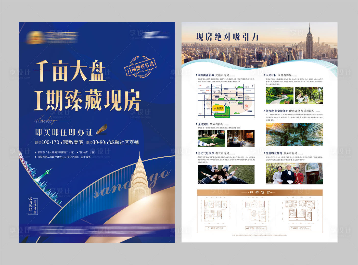 源文件下載【享設(shè)計(jì)】搜索編號(hào)：31510005597986283【地產(chǎn)臻藏現(xiàn)房DM宣傳單】