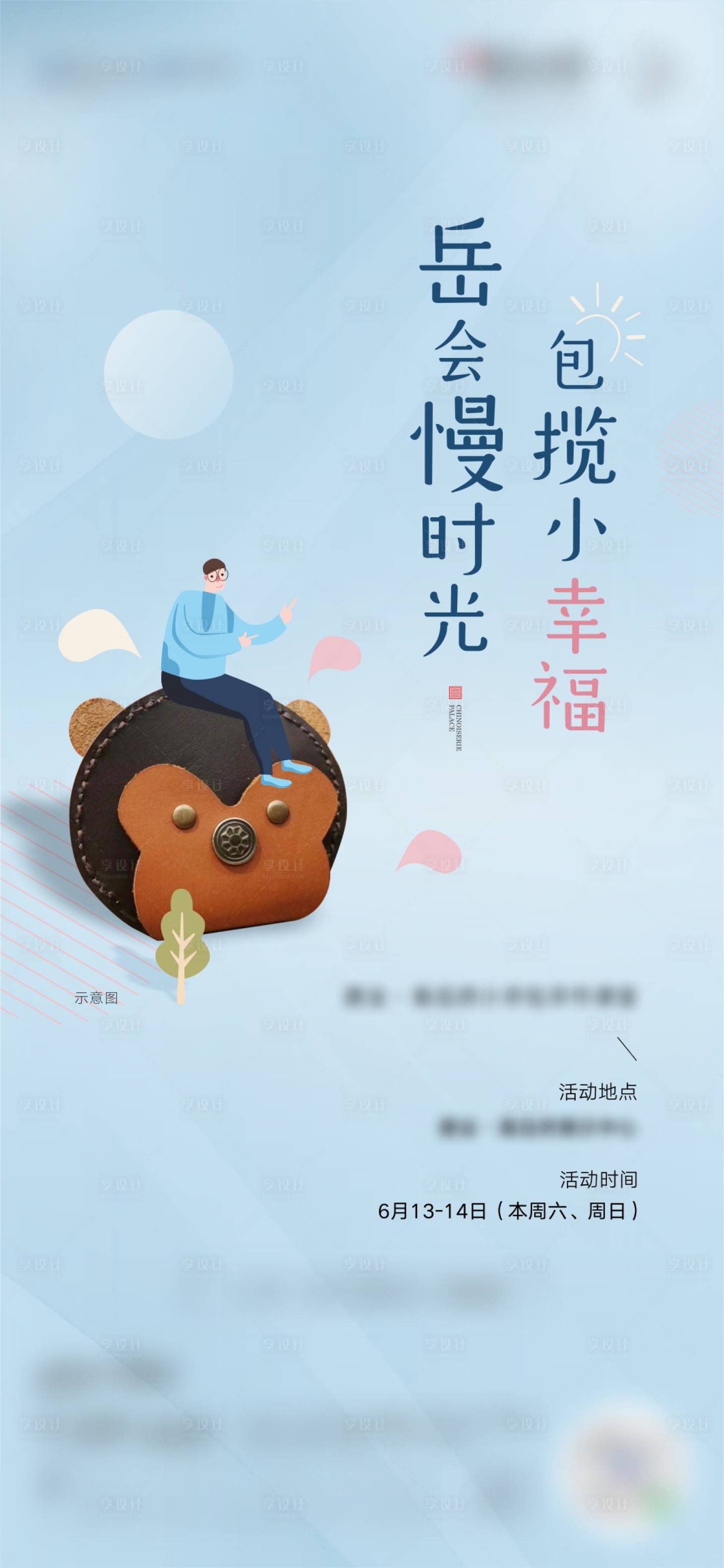 源文件下载【皮制钱包小手包牛皮暖场活动海报】编号：78180005633456169