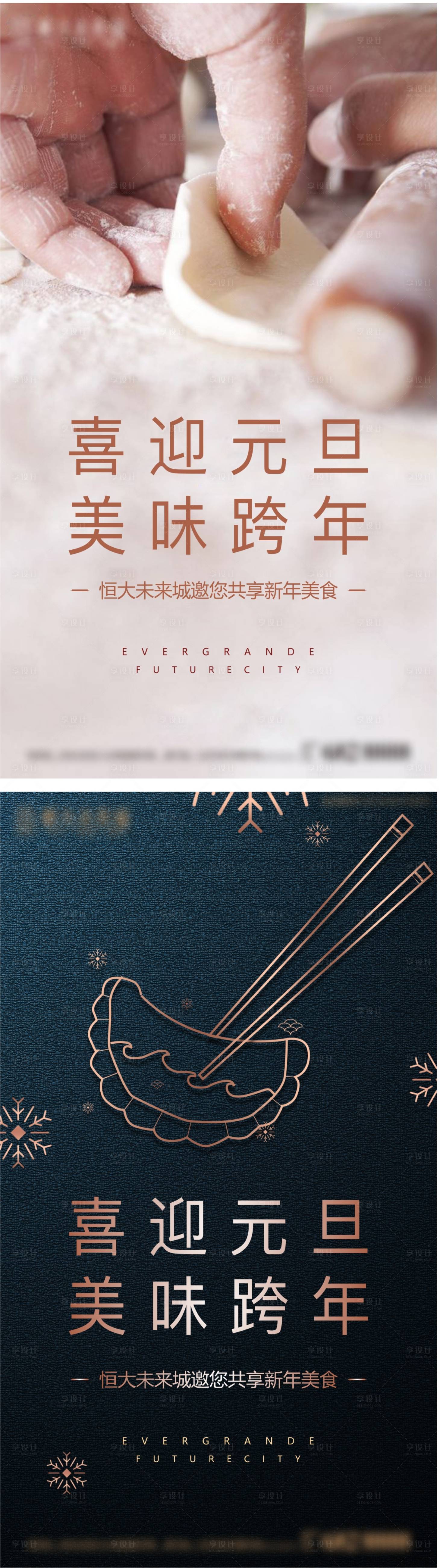源文件下载【享设计】搜索编号：25150005644021324【元旦美食活动海报】