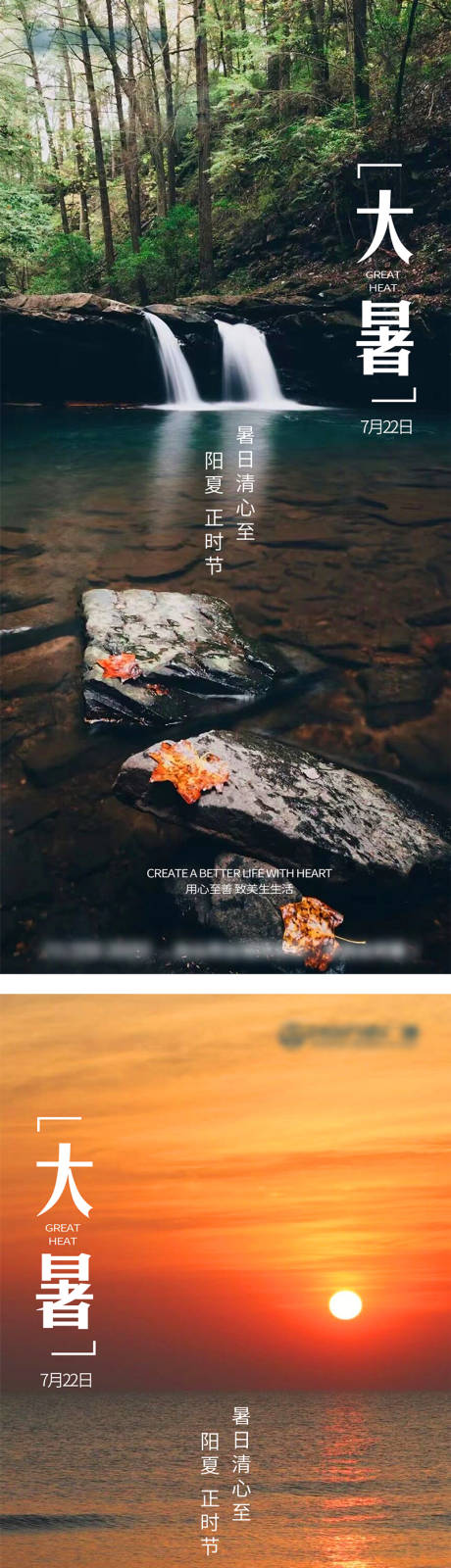 源文件下載【享設計】搜索編號：36950005565715128【大暑節氣簡約大氣移動端海報】