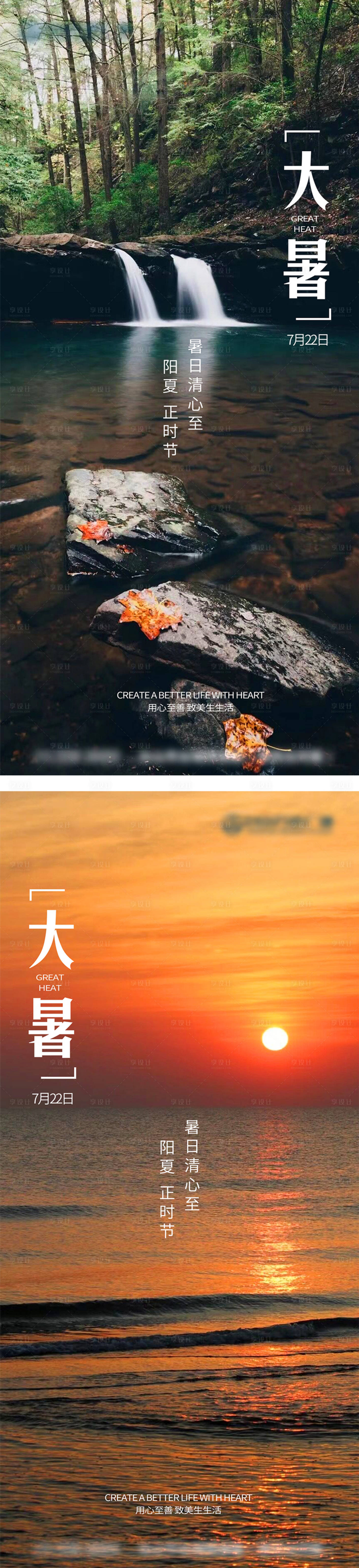 源文件下载【享设计】搜索编号：36950005565715128【大暑节气简约大气移动端海报】