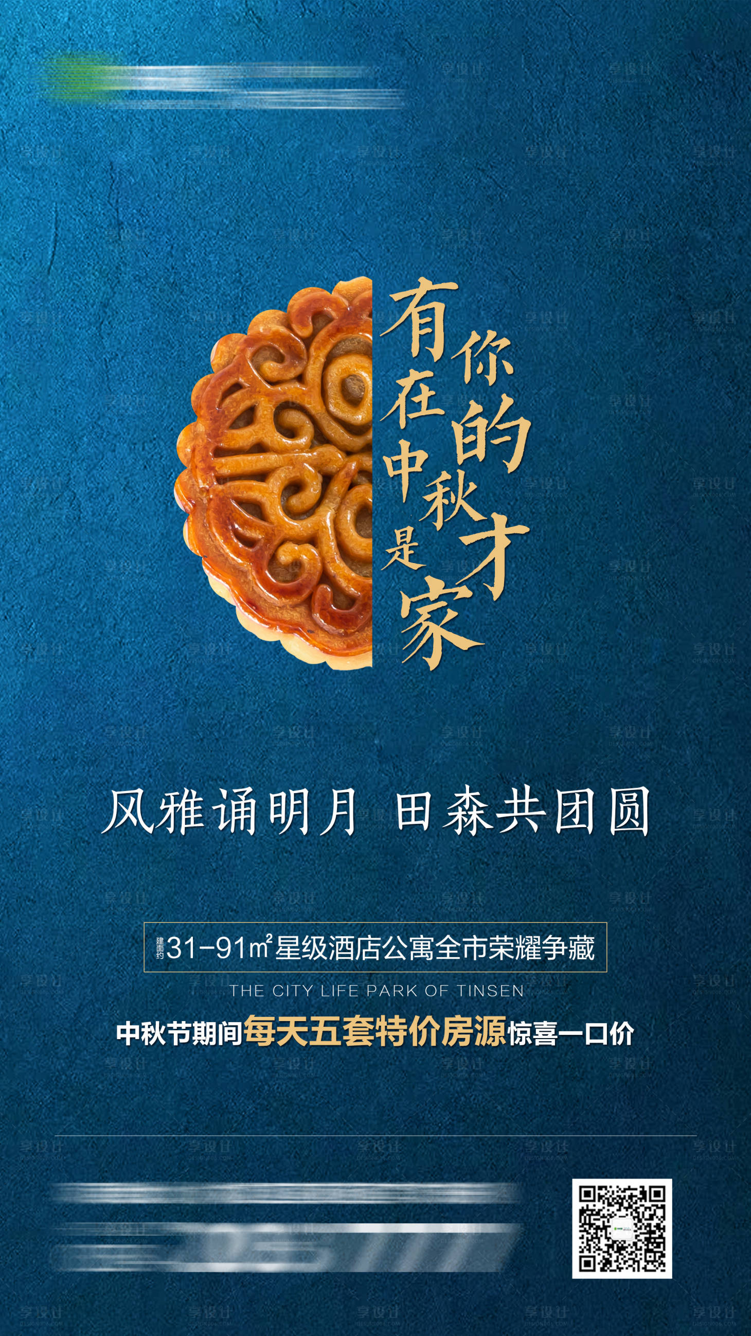 源文件下载【中秋节月饼海报】编号：48630005423561042